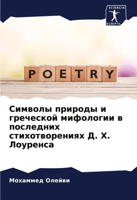 Produktbild von Simwoly prirody i grecheskoj mifologii w poslednih stihotworeniqh D. H. Lourensa