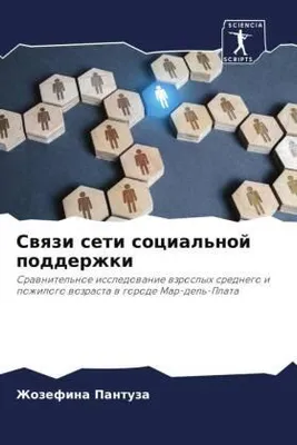 Produktbild von Swqzi seti social'noj podderzhki