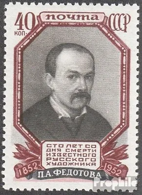 Produktbild von Briefmarken Sowjetunion 1952 Mi 1648 (kompl.Ausg.) gestempelt P. A. Fedotow