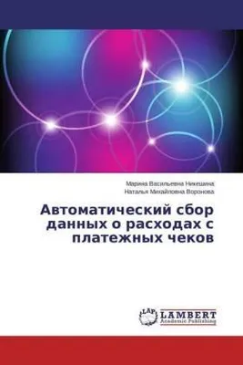 Produktbild von Awtomaticheskij sbor dannyh o rashodah s platezhnyh chekow