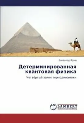 Produktbild von Determinirovannaya kvantovaya fizika. Vsevolod .