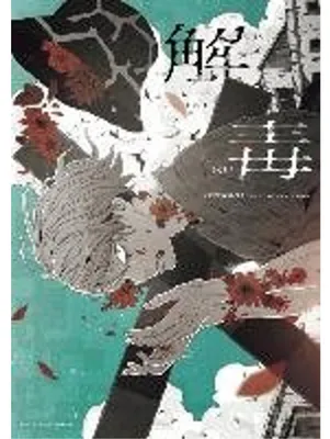 Immagine prodotto di Buch Gedoku von Sakiyama