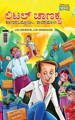 Produktbild von Kleiner Chanakya