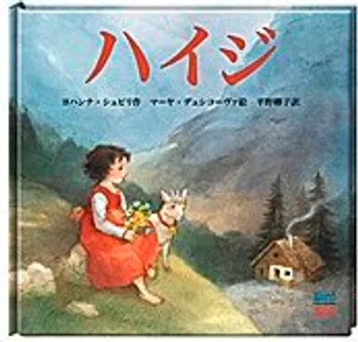 Produktbild von Heidi: Japanische Ausgabe