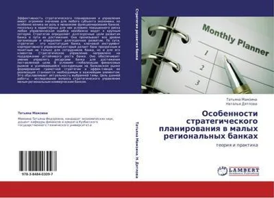 Produktbild von Osobennosti strategicheskogo planirowaniq w malyh regional'nyh bankah