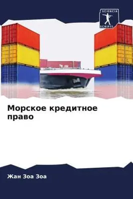 Produktbild von Morskoe kreditnoe prawo