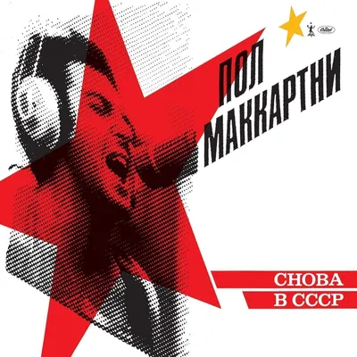 Obrázek produktu pro Paul McCartney: Choba B CCCP (remastered) (180g) - - (Vinyl / Pop (Vinyl))