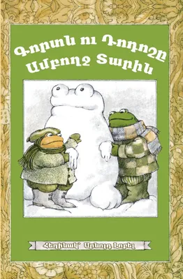 Produktbild von Frog and Toad All Year