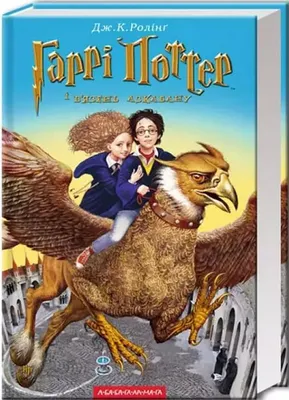 Image de Rowling, J: Garri Potter i v'jazen' Azkabanu