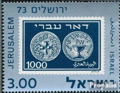 Produktbild von Briefmarken Israel 1974 Mi 606 (kompl.Ausg.) gestempelt Briefmarkenausstellung