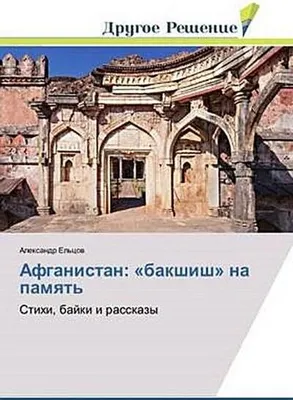 Produktbild von Afganistan: 'bakshish' na pamqt'