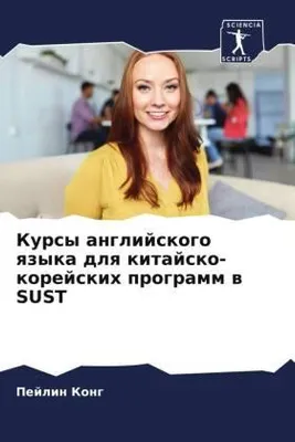 Produktbild von Kursy anglijskogo qzyka dlq kitajsko-korejskih programm w SUST