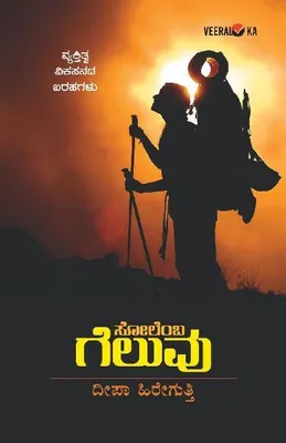 Produktbild von SOLEMBA GELUVU (Kannada)