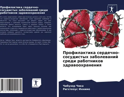 Produktbild von Profilaktika serdechno-sosudistyh zabolewanij sredi rabotnikow zdrawoohraneniq