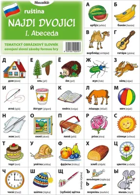 Obrázek produktu pro Najdi dvojici - Ruština - 1. Abeceda a barvy