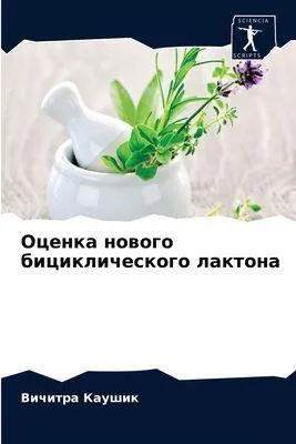 Produktbild von Ocenka nowogo biciklicheskogo laktona