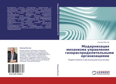 Produktbild von Modernizaciq mehanizma uprawleniq gazoraspredelitel'nymi organizaciqmi