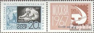 Produktbild von Briefmarken Sowjetunion 1967 Mi 3351Zf mit Zierfeld II (kompl.Ausg.) gestempelt Briefmarkenausstellung