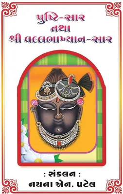 Produktbild von Pushti Shar Tatha Shree Vallabhakhyan Shar