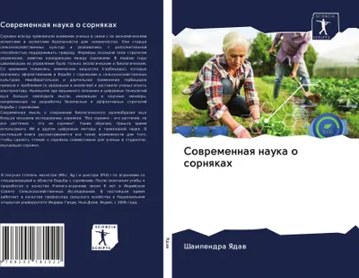 Produktbild von Sowremennaq nauka o sornqkah