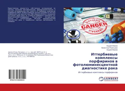 Produktbild von Itterbium-komplexe von Porphyrinen in der photolumineszenten Krebsdiagnostik