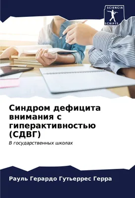 Produktbild von Sindrom deficita wnimaniq s giperaktiwnost'ü (SDVG)
