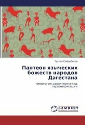 Produktbild von Seferbekov, R: Panteon yazycheskikh bozhestv narodov Dagesta