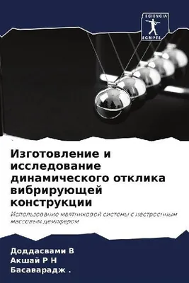 Produktbild von Izgotowlenie i issledowanie dinamicheskogo otklika wibriruüschej konstrukcii