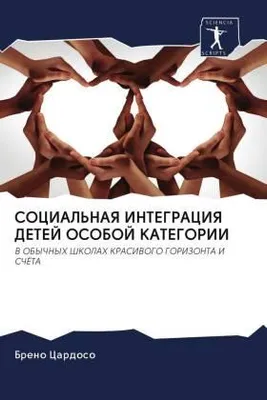 Produktbild von SOCIAL'NAYa INTEGRACIYa DETEJ OSOBOJ KATEGORII