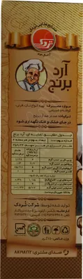 Produktbild von Tordak- Reis Mehl in 250 Gramm Verpackung für Backen und Kochen