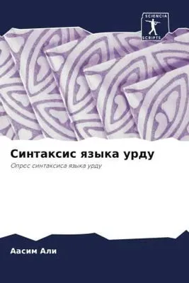 Produktbild von Sintaxis qzyka urdu