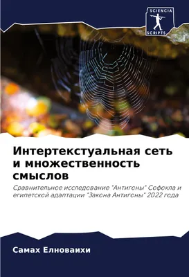 Produktbild von Intertextual'naq set' i mnozhestwennost' smyslow