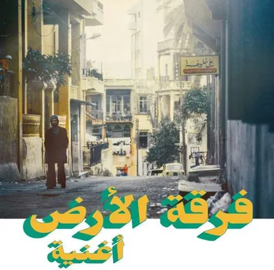 Produktbild von Ferkat Al Ard Oghneya Musikalbum
