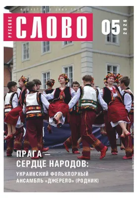 Produktbild von Russkoe slovo 5/2026