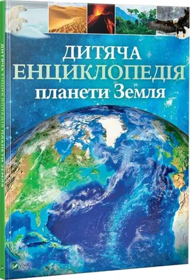 Image de Children's Encyclopedia Of Planet Earth Ua