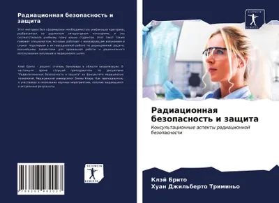 Produktbild von Radiacionnaq bezopasnost' i zaschita