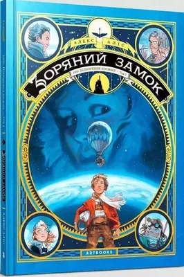 Produktbild von Castle in the Stars (Ukrainian language)