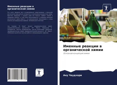 Produktbild von Imennye reakcii w organicheskoj himii