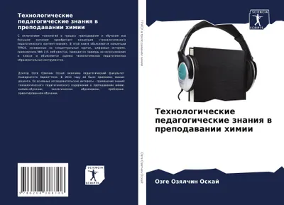 Produktbild von Tehnologicheskie pedagogicheskie znaniq w prepodawanii himii