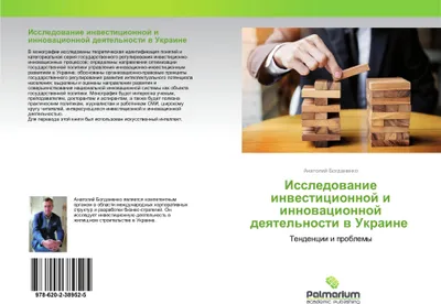Produktbild von Issledowanie inwesticionnoj i innowacionnoj deqtel'nosti w Ukraine