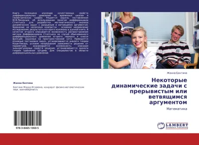 Produktbild von Nekotorye dinamicheskie zadachi s prerywistym ili wetwqschimsq argumentom