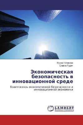 Produktbild von Jekonomicheskaq bezopasnost' w innowacionnoj srede