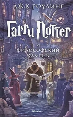 Produktbild von Harry Potter 1. Garry Potter i filosofskij kamen