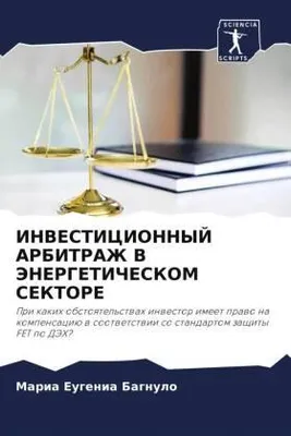 Produktbild von INVESTICIONNYJ ARBITRAZh V JeNERGETIChESKOM SEKTORE