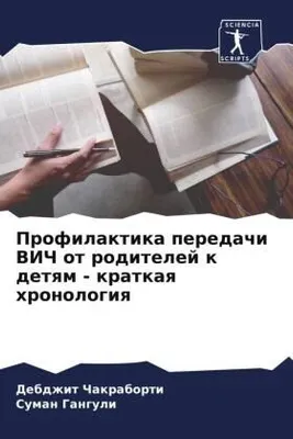 Produktbild von Profilaktika peredachi VICh ot roditelej k detqm - kratkaq hronologiq