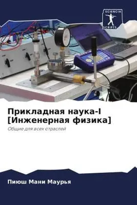 Produktbild von Prikladnaq nauka-I [Inzhenernaq fizika]