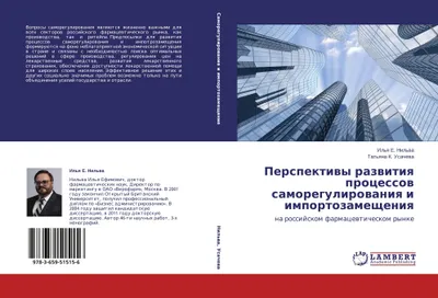 Produktbild von Perspektiwy razwitiq processow samoregulirowaniq i importozamescheniq