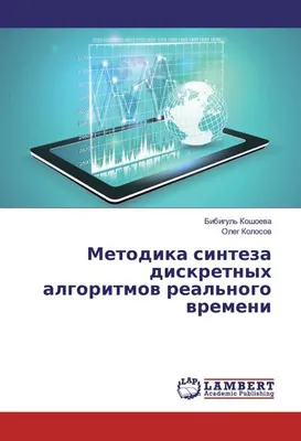 Produktbild von Metodika sinteza diskretnyh algoritmov real'nogo vremeni
