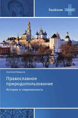 Produktbild von Prawoslawnoe prirodopol'zowanie