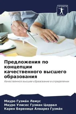 Produktbild von Predlozheniq po koncepcii kachestwennogo wysshego obrazowaniq